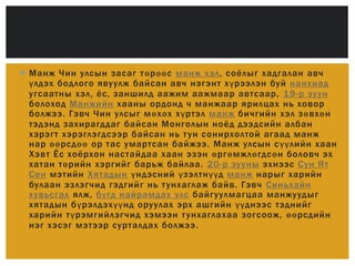 манж улс | PPT