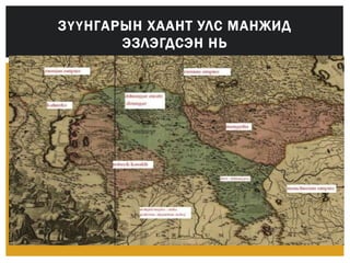 манж улс