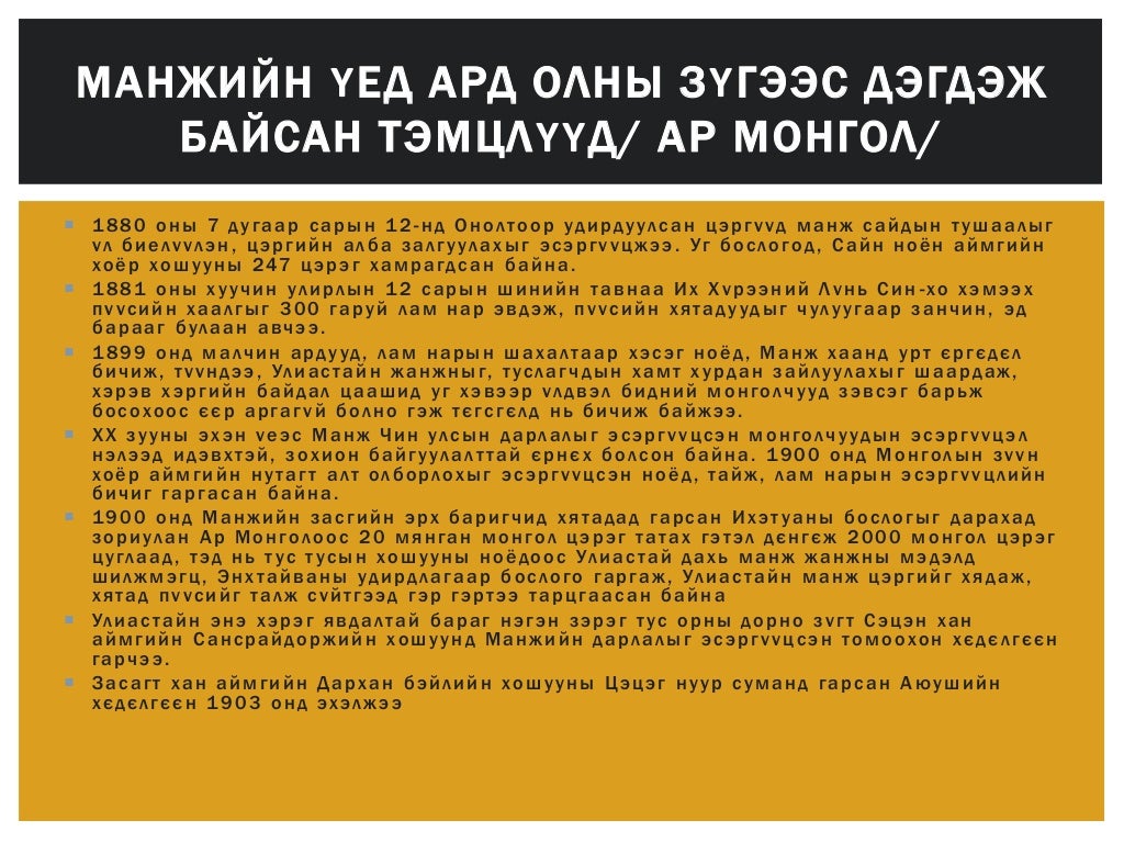 манж улс