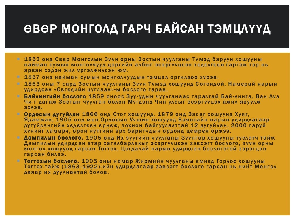 манж улс