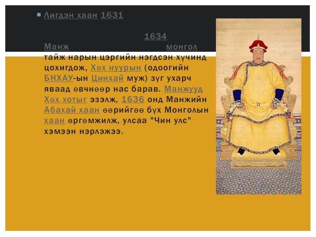 манж улс