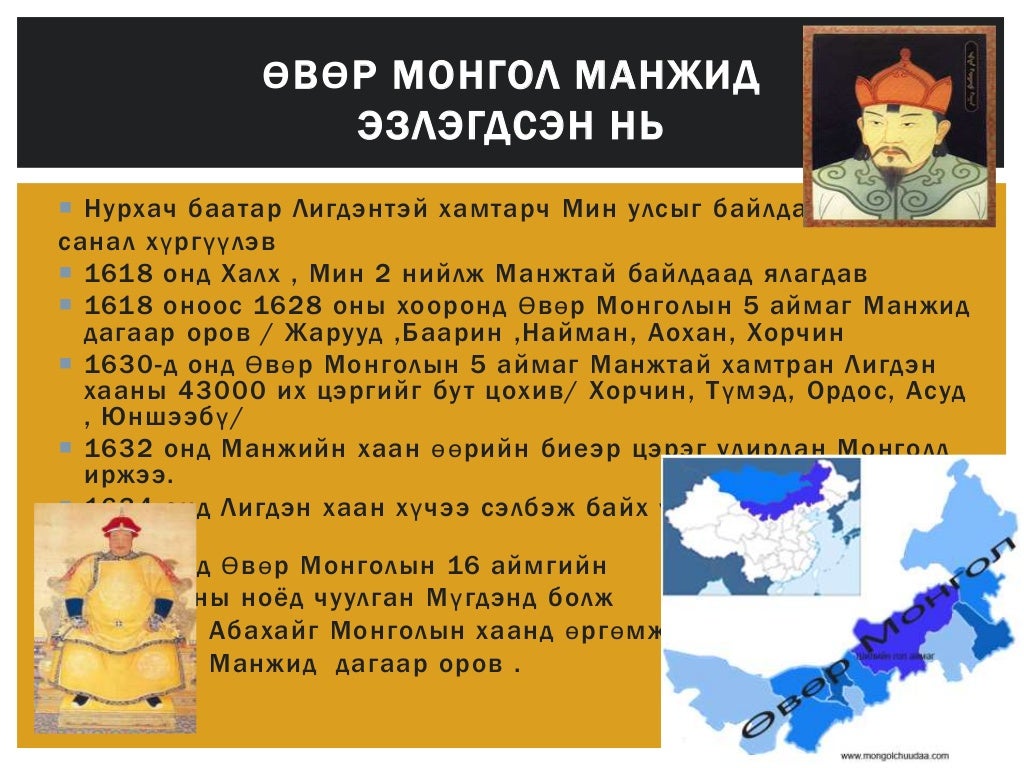 манж улс