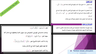  Twitter:@zad_elmuslim
 By Mohamed goumih
 