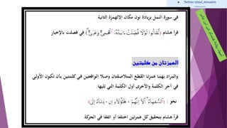  Twitter:@zad_elmuslim
 By Mohamed goumih
 