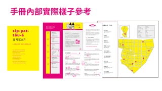 手冊內部實際樣子參考
 