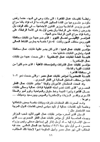 طه سعد عثمان..إستقلالية حركة  الطبقة العاملة المصرية تنظيما وكفاحا