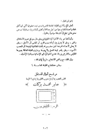 طه سعد عثمان..إستقلالية حركة  الطبقة العاملة المصرية تنظيما وكفاحا