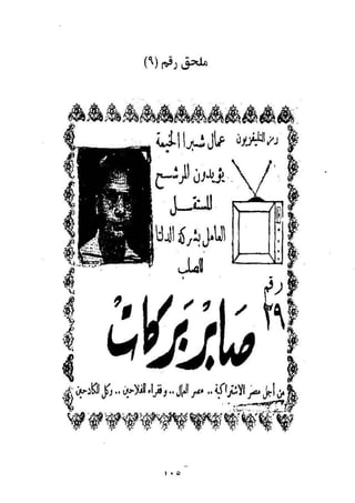 طه سعد عثمان..إستقلالية حركة  الطبقة العاملة المصرية تنظيما وكفاحا