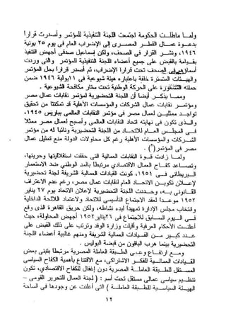 طه سعد عثمان..إستقلالية حركة  الطبقة العاملة المصرية تنظيما وكفاحا