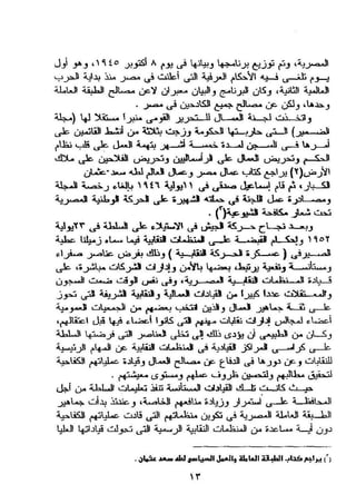 طه سعد عثمان..إستقلالية حركة  الطبقة العاملة المصرية تنظيما وكفاحا