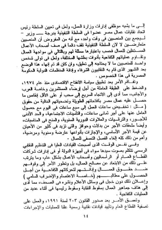 طه سعد عثمان..إستقلالية حركة  الطبقة العاملة المصرية تنظيما وكفاحا
