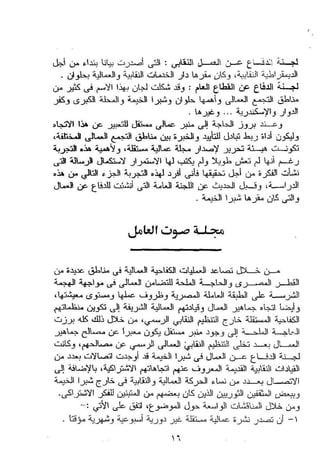 طه سعد عثمان..إستقلالية حركة  الطبقة العاملة المصرية تنظيما وكفاحا