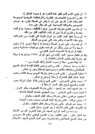 طه سعد عثمان..إستقلالية حركة  الطبقة العاملة المصرية تنظيما وكفاحا