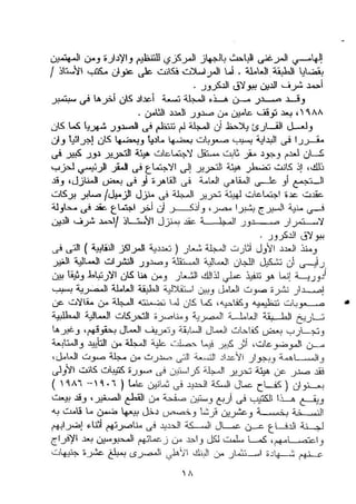طه سعد عثمان..إستقلالية حركة  الطبقة العاملة المصرية تنظيما وكفاحا