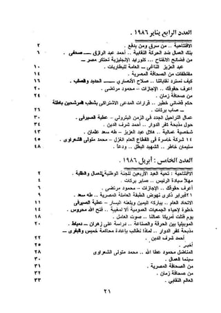 طه سعد عثمان..إستقلالية حركة  الطبقة العاملة المصرية تنظيما وكفاحا