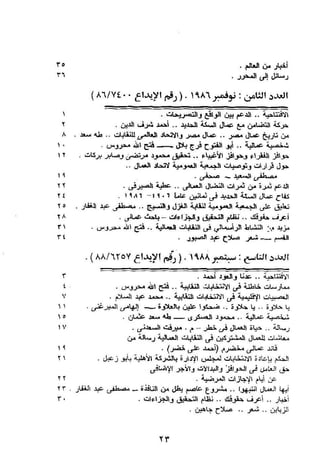 طه سعد عثمان..إستقلالية حركة  الطبقة العاملة المصرية تنظيما وكفاحا