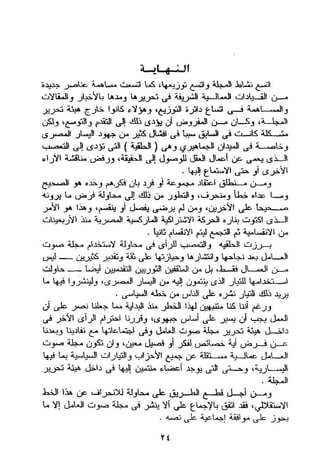 طه سعد عثمان..إستقلالية حركة  الطبقة العاملة المصرية تنظيما وكفاحا
