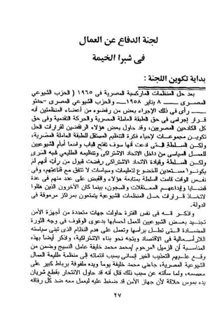 طه سعد عثمان..إستقلالية حركة  الطبقة العاملة المصرية تنظيما وكفاحا
