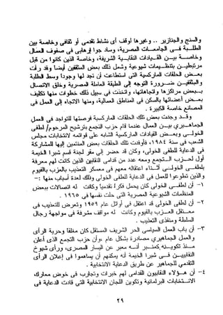 طه سعد عثمان..إستقلالية حركة  الطبقة العاملة المصرية تنظيما وكفاحا