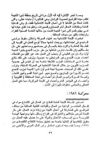 طه سعد عثمان..إستقلالية حركة  الطبقة العاملة المصرية تنظيما وكفاحا