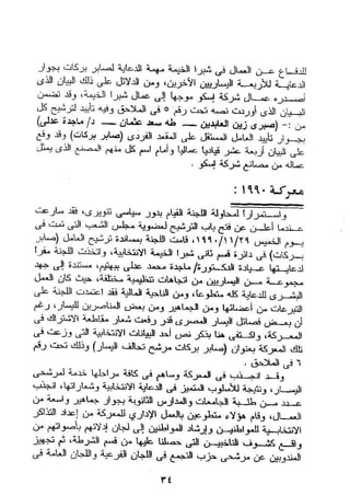 طه سعد عثمان..إستقلالية حركة  الطبقة العاملة المصرية تنظيما وكفاحا