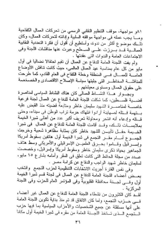 طه سعد عثمان..إستقلالية حركة  الطبقة العاملة المصرية تنظيما وكفاحا