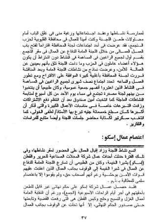 طه سعد عثمان..إستقلالية حركة  الطبقة العاملة المصرية تنظيما وكفاحا