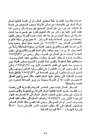 طه سعد عثمان..إستقلالية حركة  الطبقة العاملة المصرية تنظيما وكفاحا