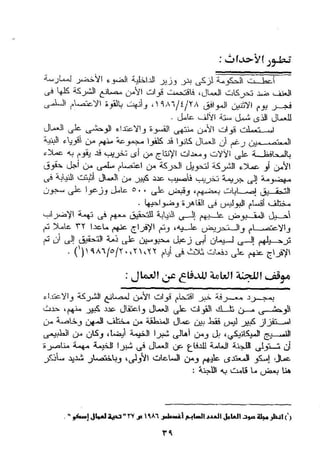 طه سعد عثمان..إستقلالية حركة  الطبقة العاملة المصرية تنظيما وكفاحا