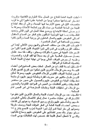 طه سعد عثمان..إستقلالية حركة  الطبقة العاملة المصرية تنظيما وكفاحا