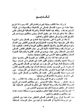 طه سعد عثمان..إستقلالية حركة  الطبقة العاملة المصرية تنظيما وكفاحا