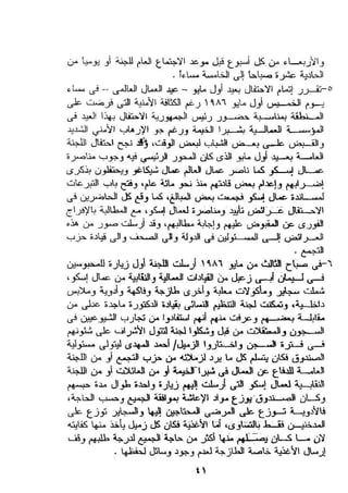 طه سعد عثمان..إستقلالية حركة  الطبقة العاملة المصرية تنظيما وكفاحا