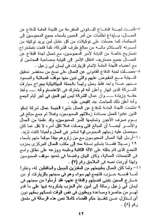 طه سعد عثمان..إستقلالية حركة  الطبقة العاملة المصرية تنظيما وكفاحا