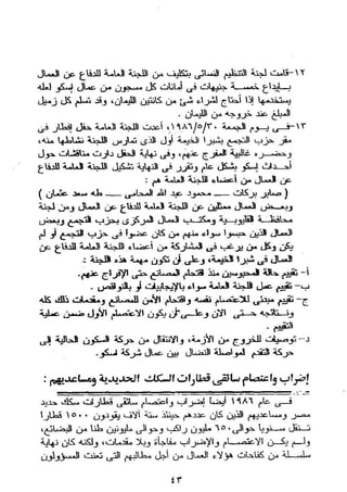 طه سعد عثمان..إستقلالية حركة  الطبقة العاملة المصرية تنظيما وكفاحا