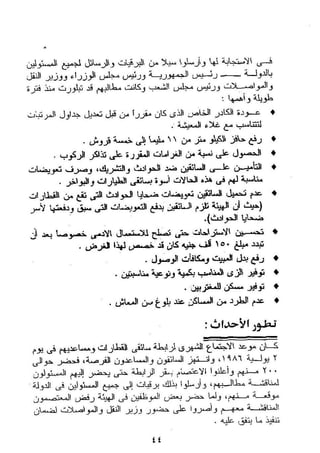 طه سعد عثمان..إستقلالية حركة  الطبقة العاملة المصرية تنظيما وكفاحا