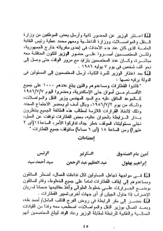 طه سعد عثمان..إستقلالية حركة  الطبقة العاملة المصرية تنظيما وكفاحا