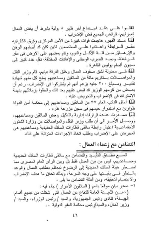 طه سعد عثمان..إستقلالية حركة  الطبقة العاملة المصرية تنظيما وكفاحا