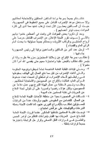 طه سعد عثمان..إستقلالية حركة  الطبقة العاملة المصرية تنظيما وكفاحا