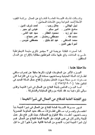 طه سعد عثمان..إستقلالية حركة  الطبقة العاملة المصرية تنظيما وكفاحا