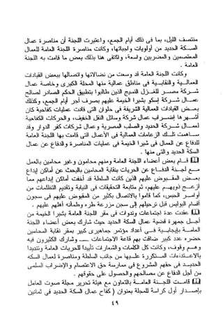 طه سعد عثمان..إستقلالية حركة  الطبقة العاملة المصرية تنظيما وكفاحا