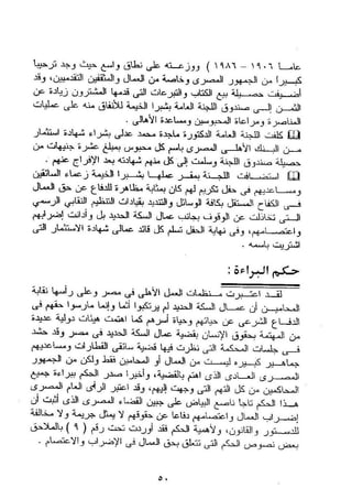 طه سعد عثمان..إستقلالية حركة  الطبقة العاملة المصرية تنظيما وكفاحا