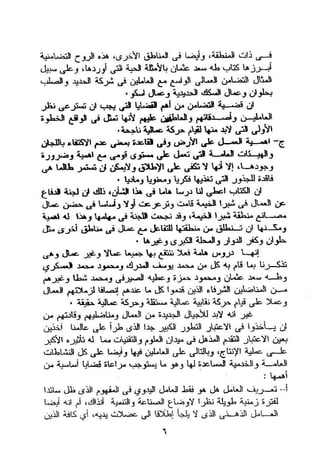 طه سعد عثمان..إستقلالية حركة  الطبقة العاملة المصرية تنظيما وكفاحا