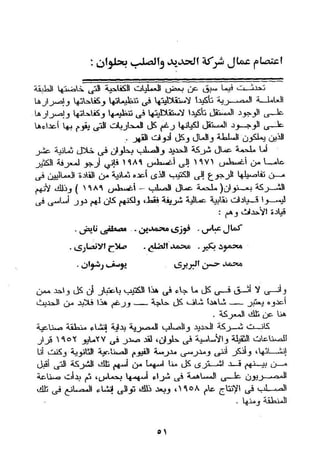 طه سعد عثمان..إستقلالية حركة  الطبقة العاملة المصرية تنظيما وكفاحا