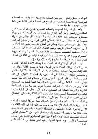 طه سعد عثمان..إستقلالية حركة  الطبقة العاملة المصرية تنظيما وكفاحا