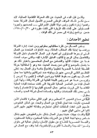 طه سعد عثمان..إستقلالية حركة  الطبقة العاملة المصرية تنظيما وكفاحا