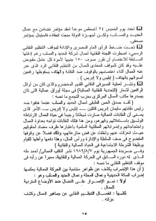 طه سعد عثمان..إستقلالية حركة  الطبقة العاملة المصرية تنظيما وكفاحا
