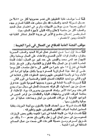 طه سعد عثمان..إستقلالية حركة  الطبقة العاملة المصرية تنظيما وكفاحا