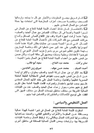 طه سعد عثمان..إستقلالية حركة  الطبقة العاملة المصرية تنظيما وكفاحا
