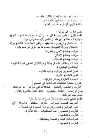 طه سعد عثمان..إستقلالية حركة  الطبقة العاملة المصرية تنظيما وكفاحا