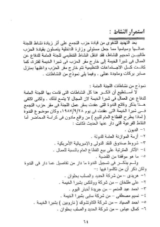 طه سعد عثمان..إستقلالية حركة  الطبقة العاملة المصرية تنظيما وكفاحا